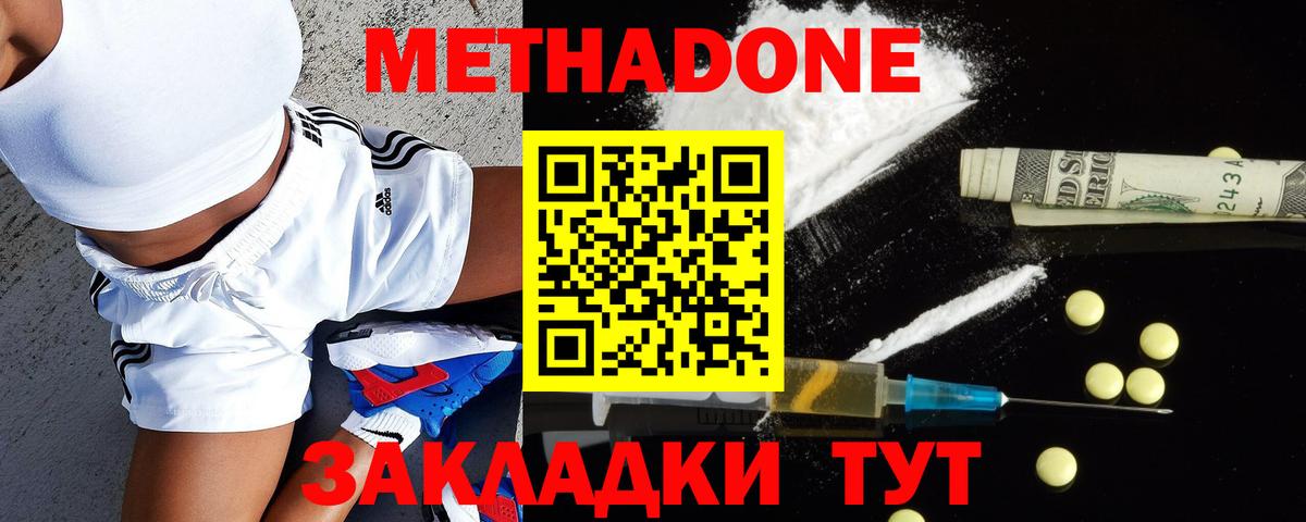МЕТАДОН methadone Учалы