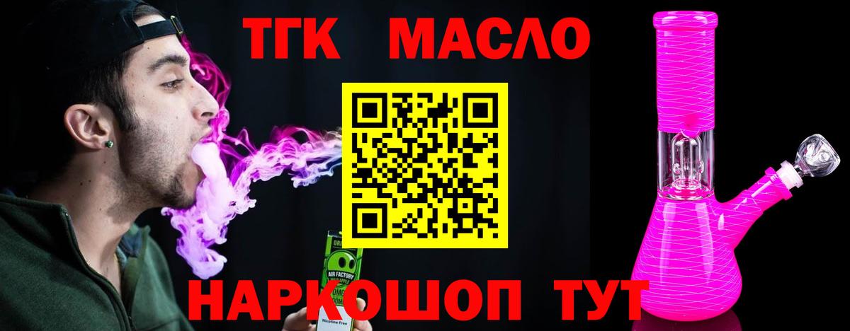 Учалы  Дистиллят ТГК жижа  ТГК концентрат  Вход с VPN 